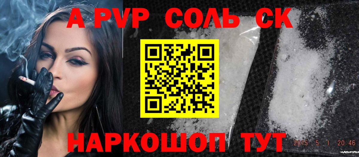 Клинцы  A-PVP Crystall  APVP кристаллы  Вход с VPN 