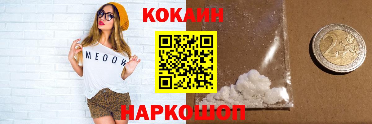 COCAIN  КОКАИН Эквадор  Вход с VPN  КОКАИН Боливия  Клинцы 
