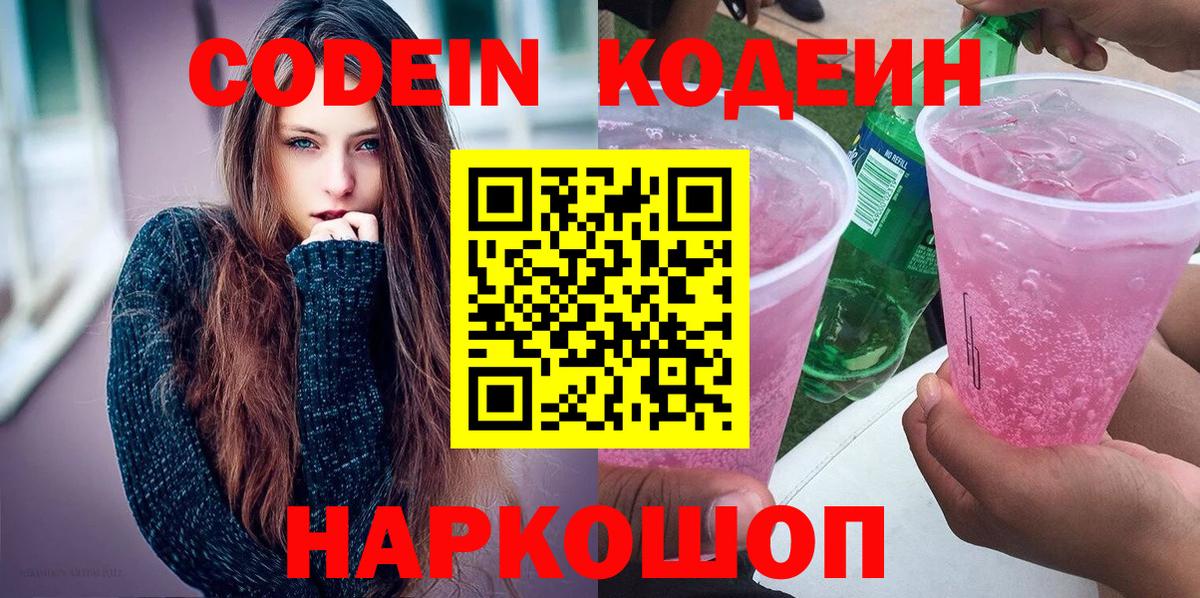Кодеин напиток Lean (лин)  Codein напиток Lean (лин)  Клинцы  Вход с VPN 