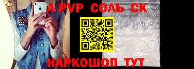 соль ск Бийск