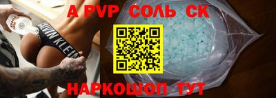 соль ск Бийск