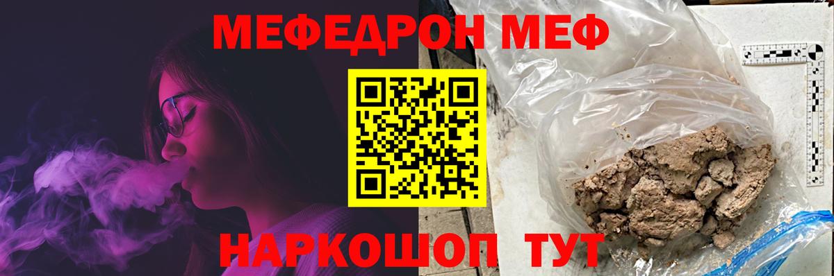 Мефедрон Клинцы