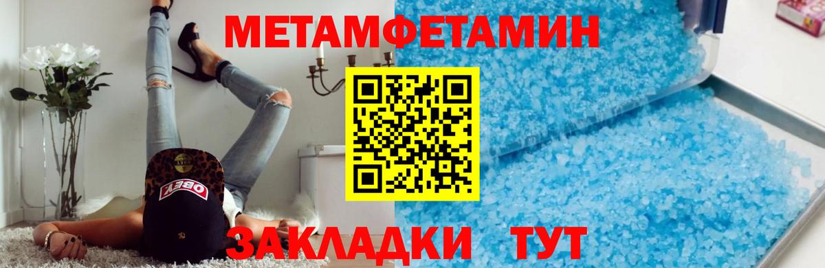 Метамфетамин кристалл Клинцы